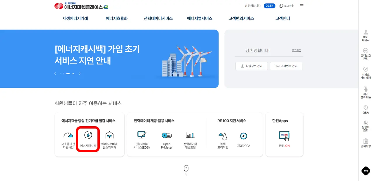 에너지마켓플레이스 에너지 캐쉬백 선택