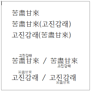 한글 한자 입력