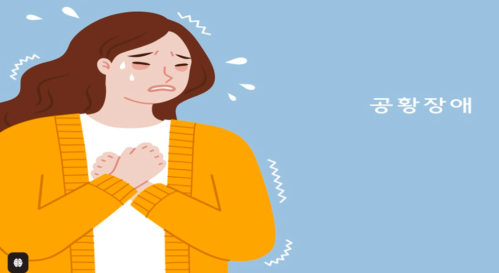 이미지_공황장애