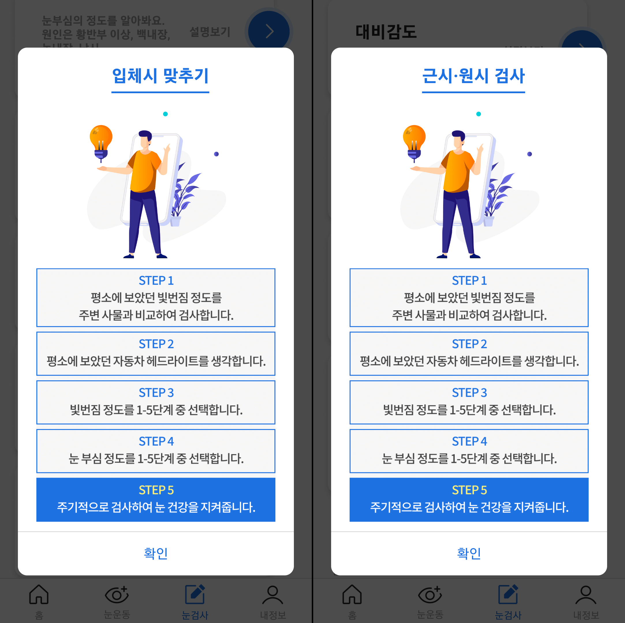 눈 검사
