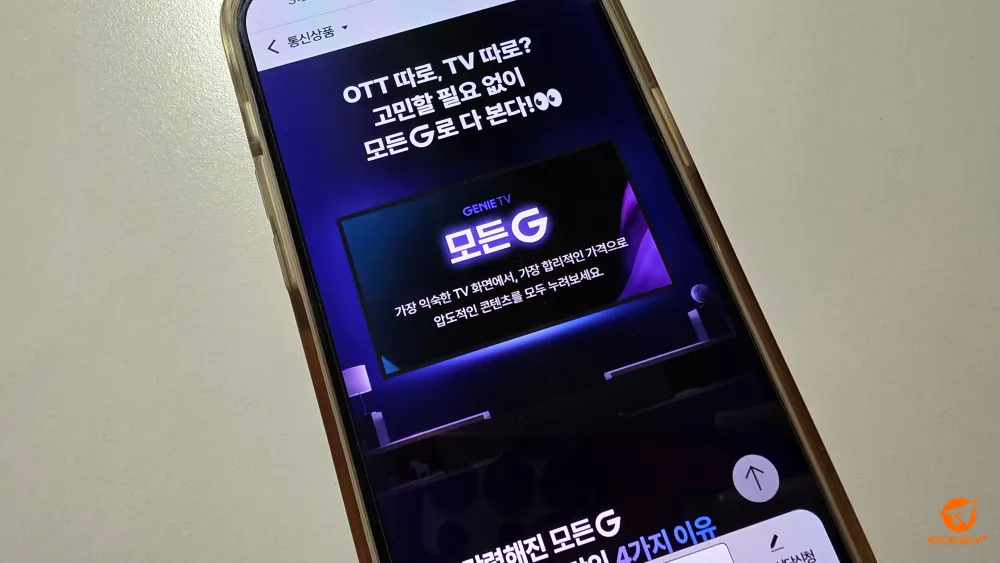 KT인터넷을 쓰고 있었다면 콘텐츠 고민은 지니 TV 모든G로~