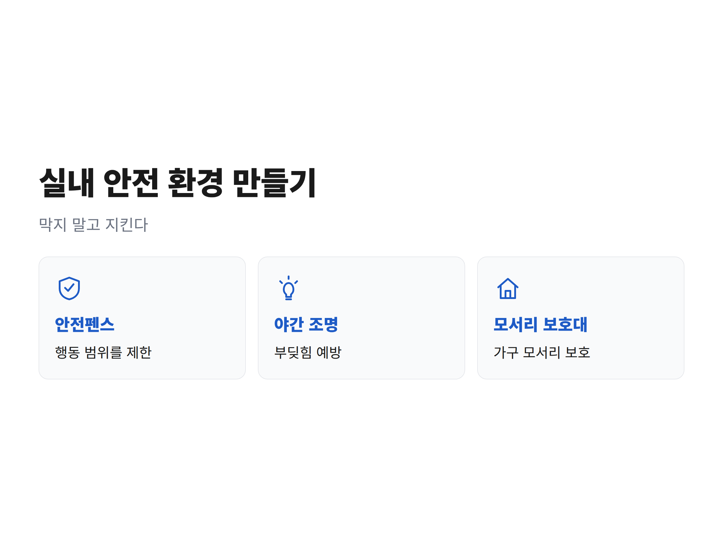 인지기능장애가 있는 노령견을 위한 실내 안전 환경 구성 예시
