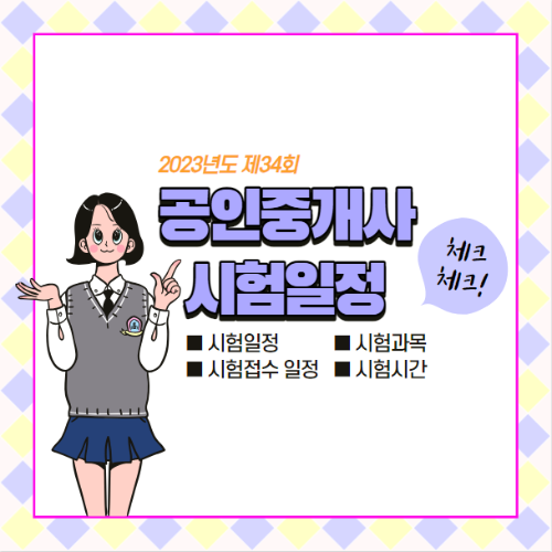 공인중개사 시험일정