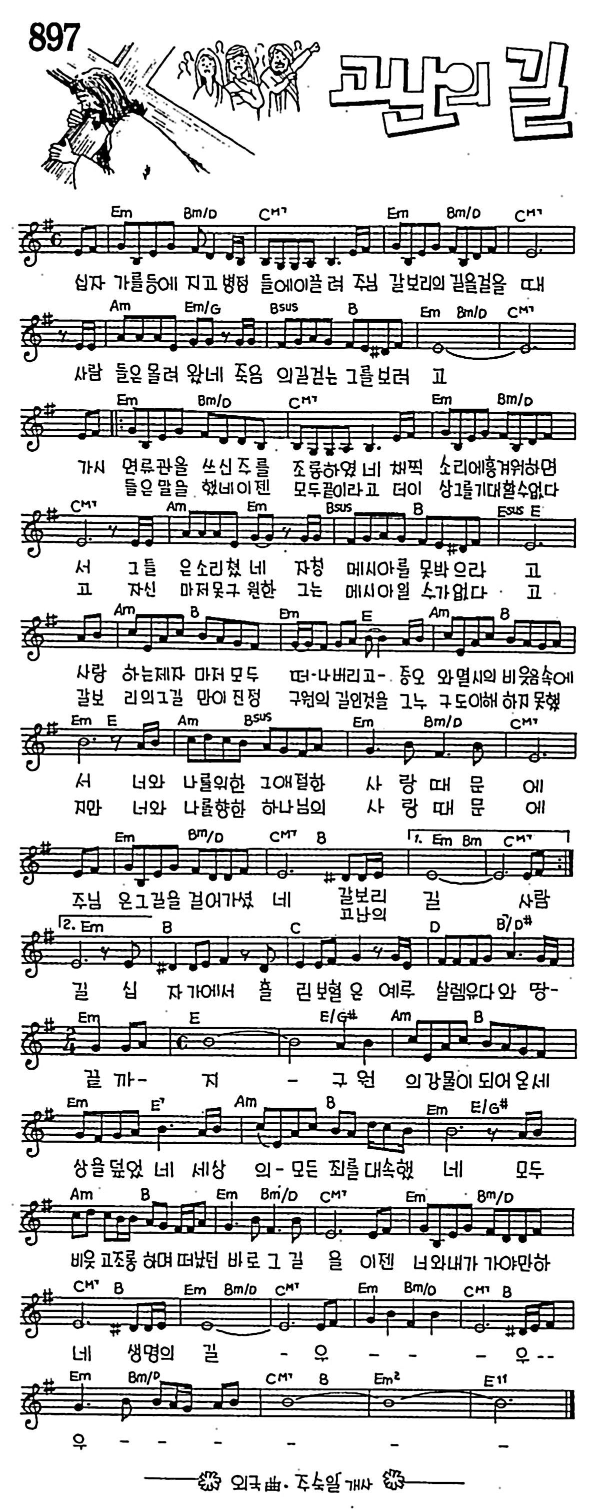 [CCM] 십자가를 등에 지고(고난의 길) #악보,가사,MP3 다운로드