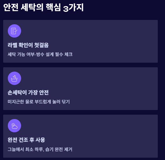 전기요 세탁 방법 완전정리