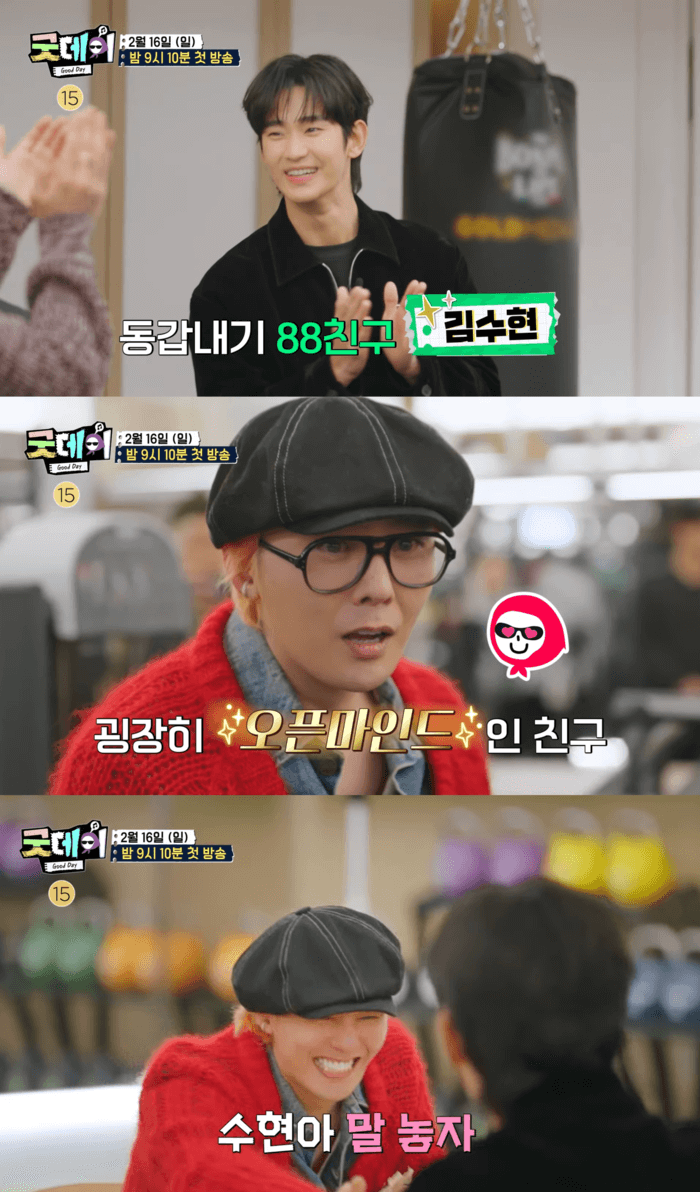 굿데이 지드래곤 김수현 OTT