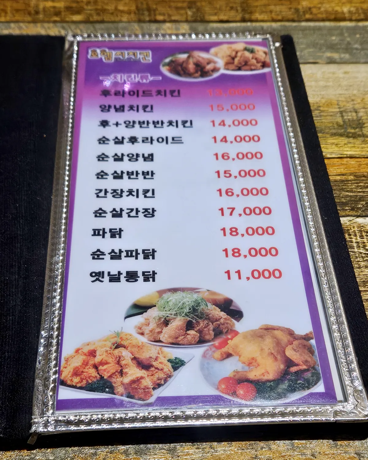 고양시-덕양구-화정동-오엠씨치킨-메뉴판-치킨류