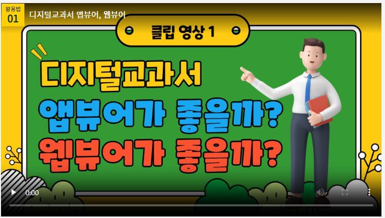 디지털교과서 활용하기