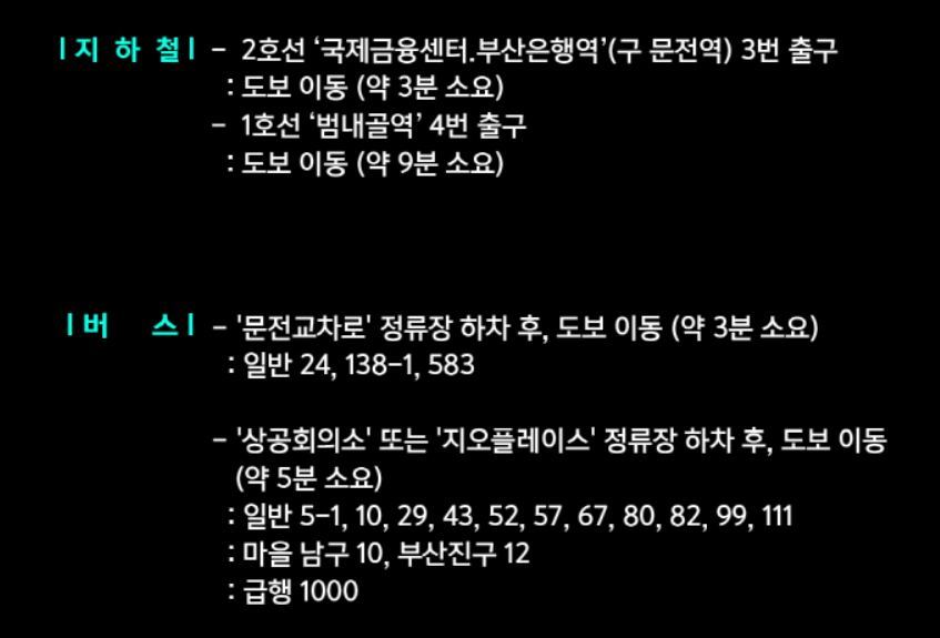2024 부산 이승철 콘서트 대중교통이용