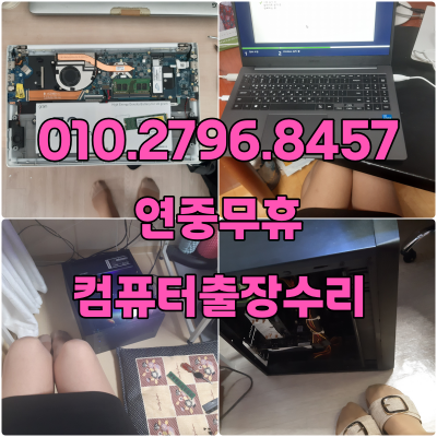 일원동 컴퓨터수리