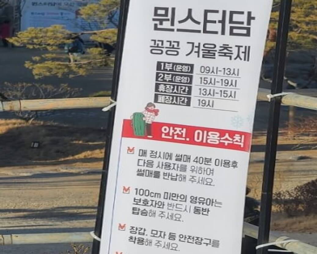 눈썰매 카페 파주 뮌스터담