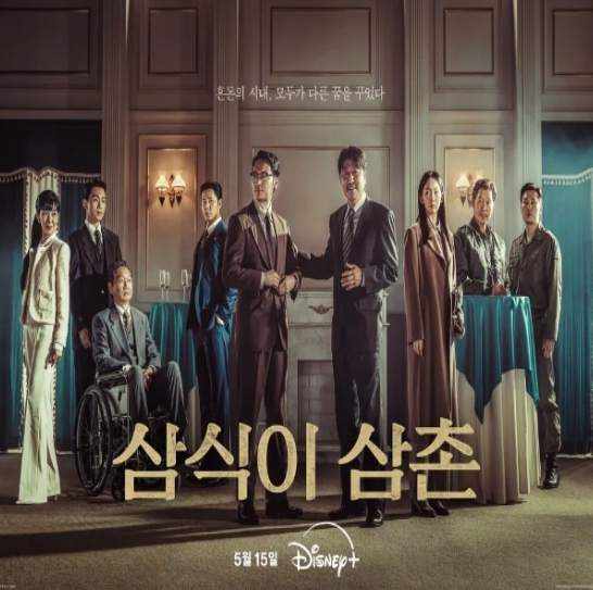 삼식이 삼촌 드라마 줄거리