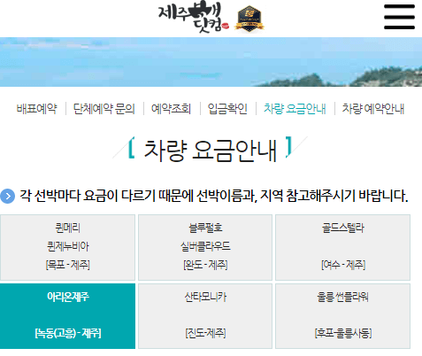제주도배편