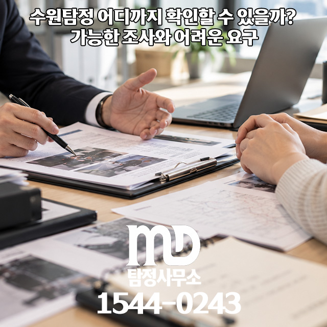 수원탐정 조사 절차 안내