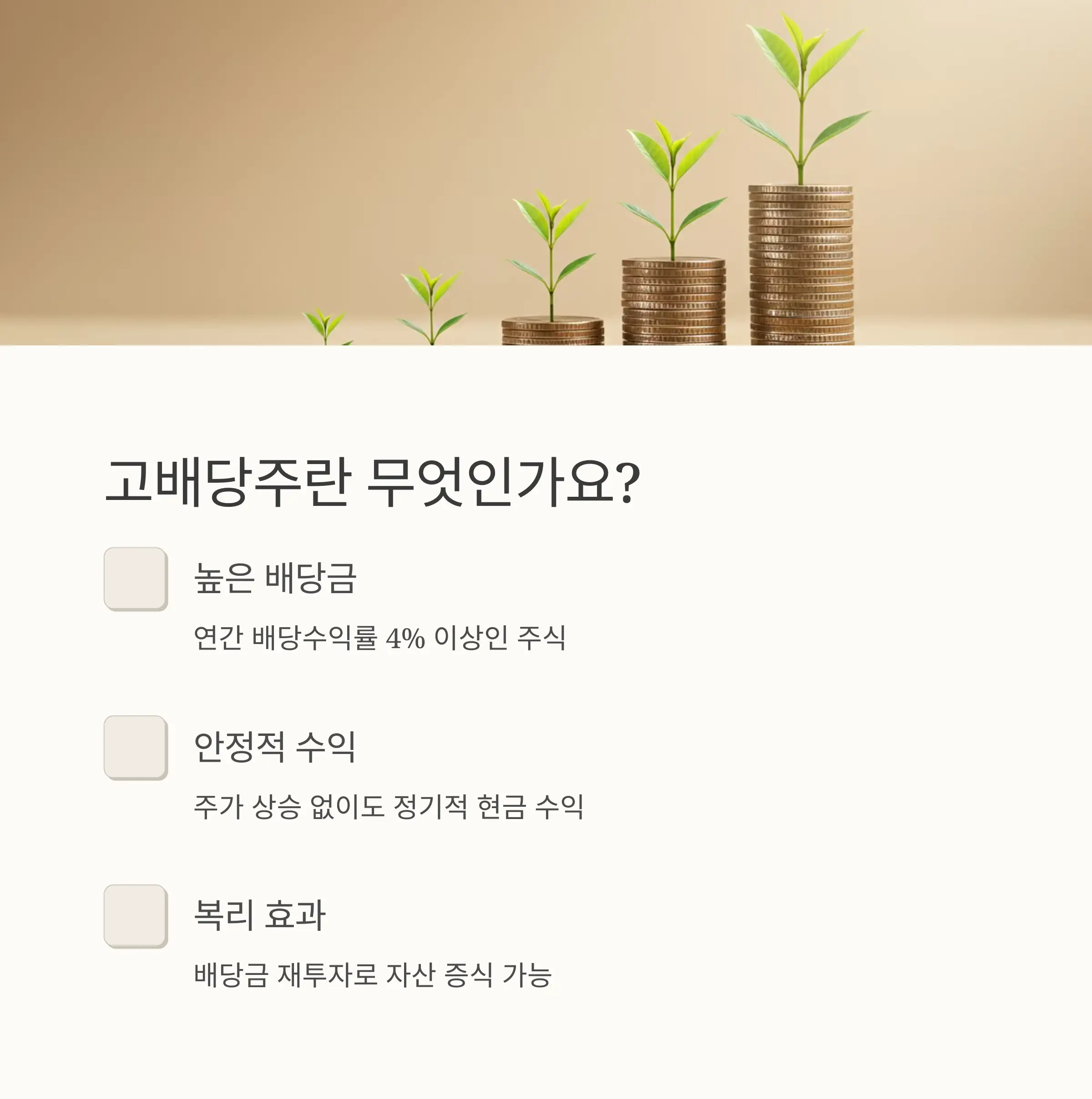 2025년 미국 월배당주 추천 리스트 🗓️💵