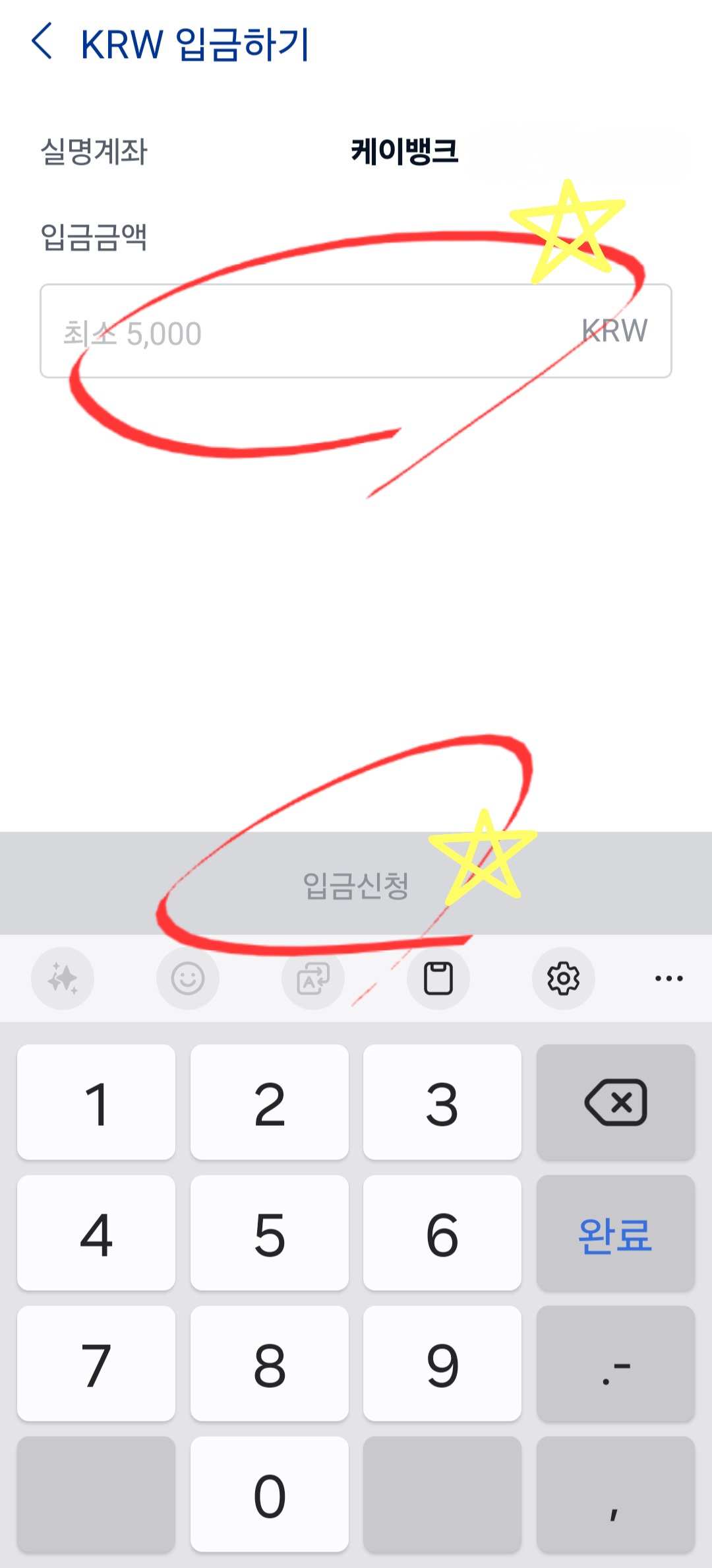 업비트 원화 입금하기 순서