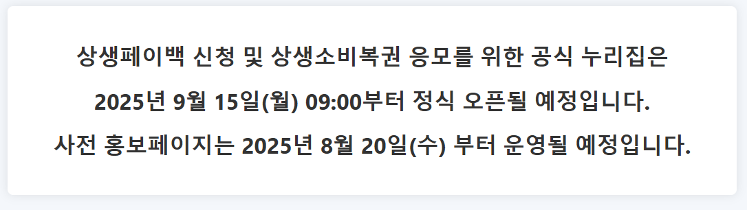 상생소비복권 응모방법