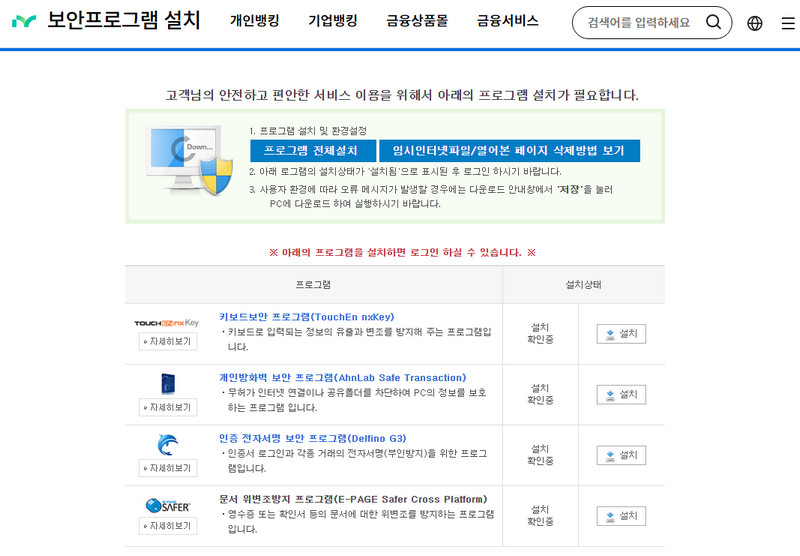 보안프로그램 설치
