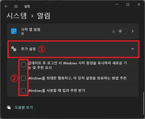 추가 알림 설정 끄기
