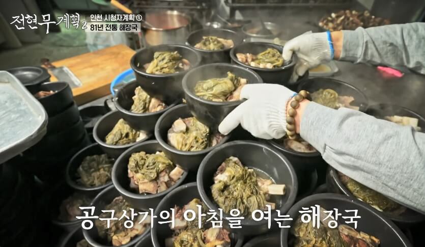 전현무계획2 인천 신흥동 공구상가 근처 시청자 추전 해장국 맛집 평양옥 