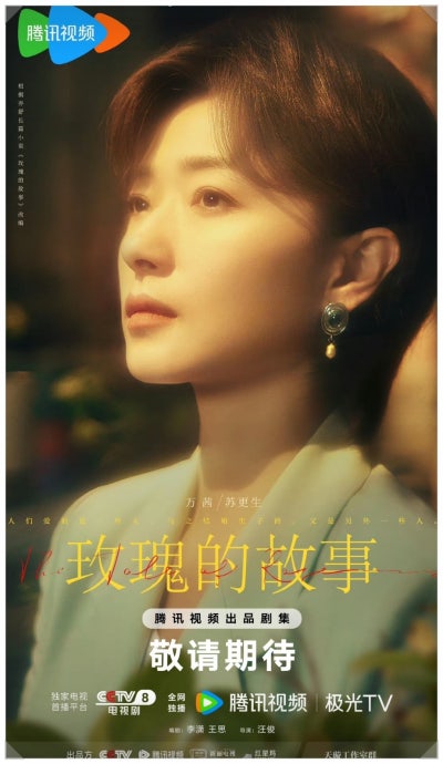 매괴적고사(玫瑰的故事) 만천