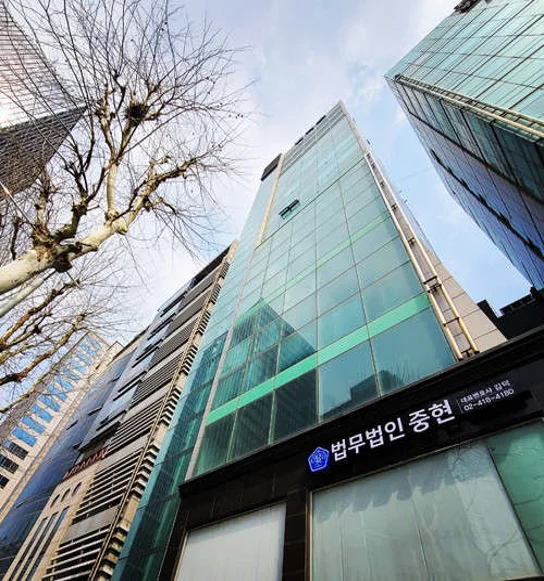 법무법인 중현