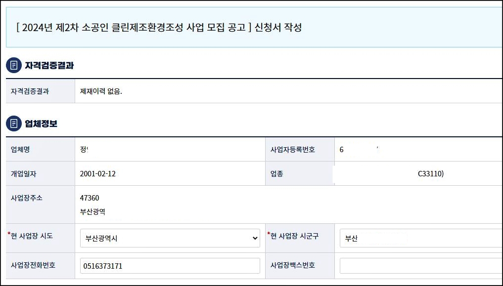 신청서작성화면