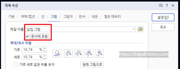 파일 연결하기와 문서에 포함하기-문서에 포함