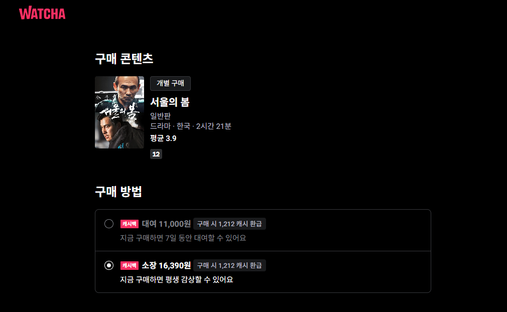 왓챠 서울의 봄