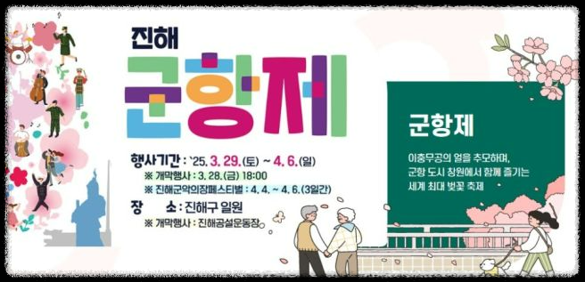 2025 진해 벚꽃 명소 BEST 7 - 인생샷 각도까지 알려드려요.