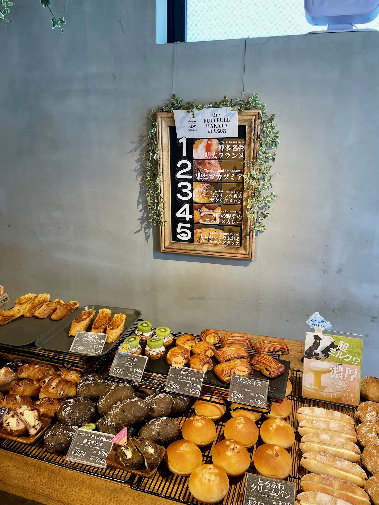풀풀 하카타 빵집