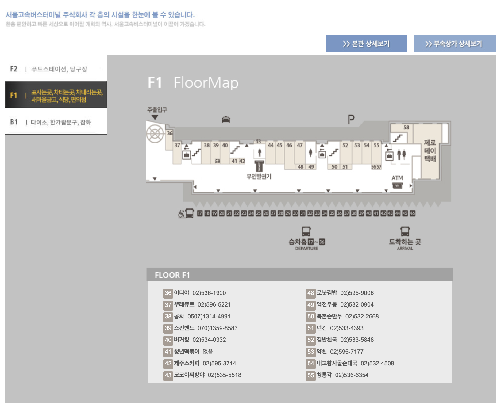 서울고속버스터미널