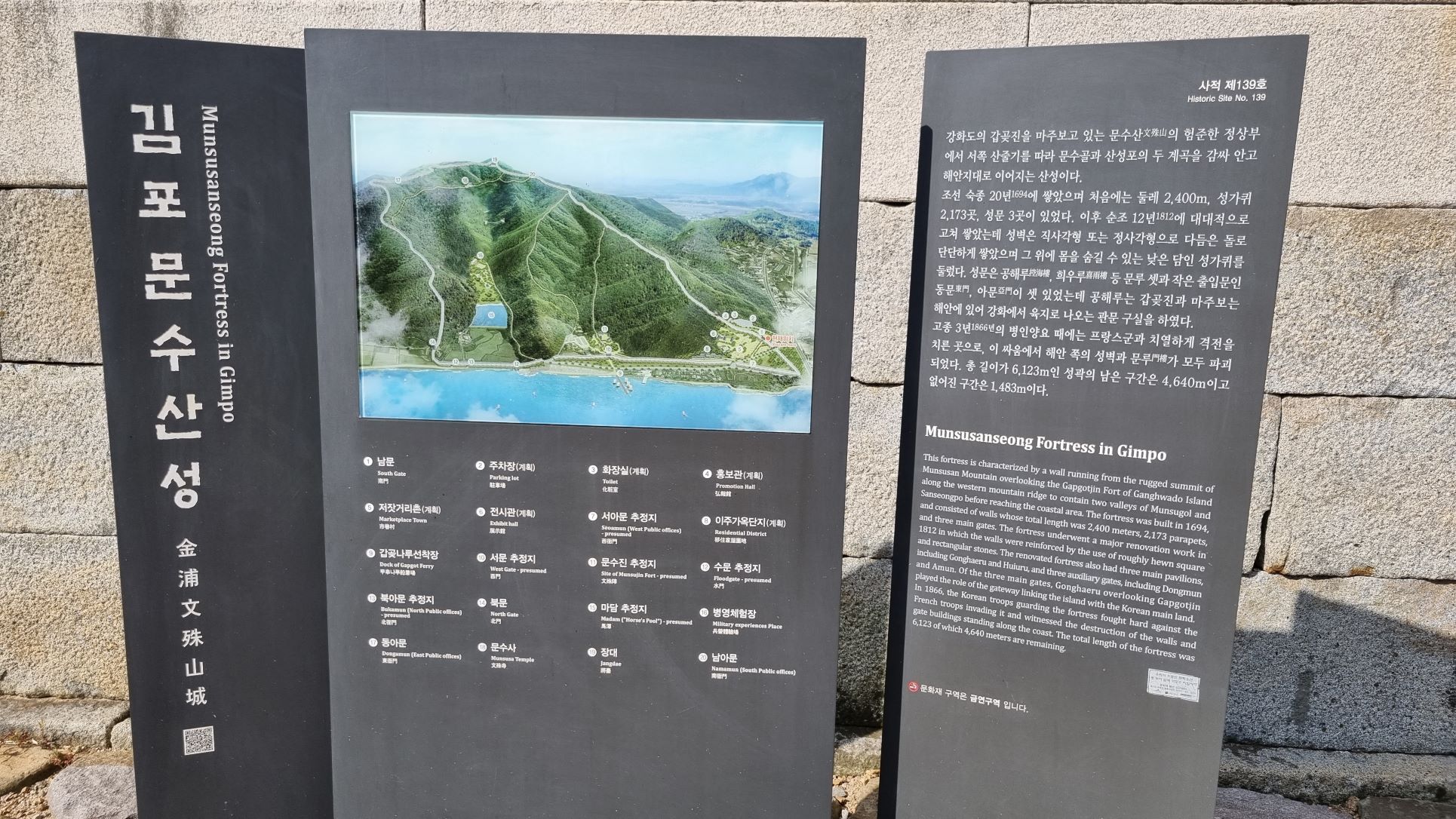 문수산성 안내판, 안내문, 회색 바탕, 흰글씨