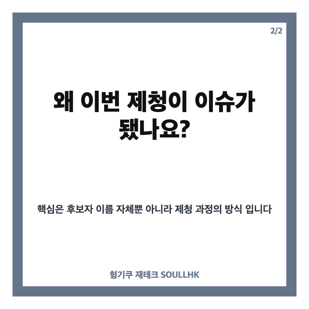 조희대 대법관 제청, 대법관 2명 서면 제청 내용과 쟁점 정리 카드뉴스 3