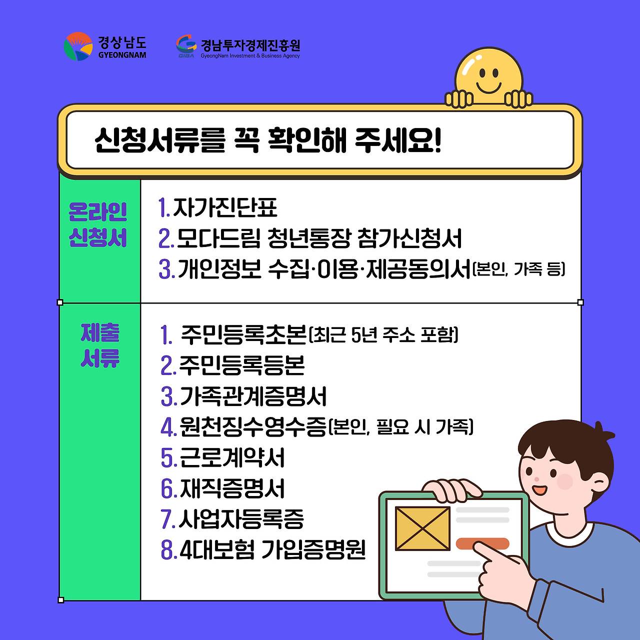 지원자격 확인 및 자가진단