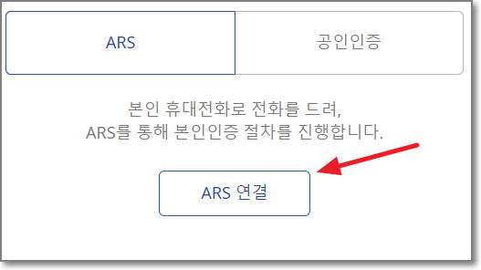 자동이체-출금동의-ARS연결