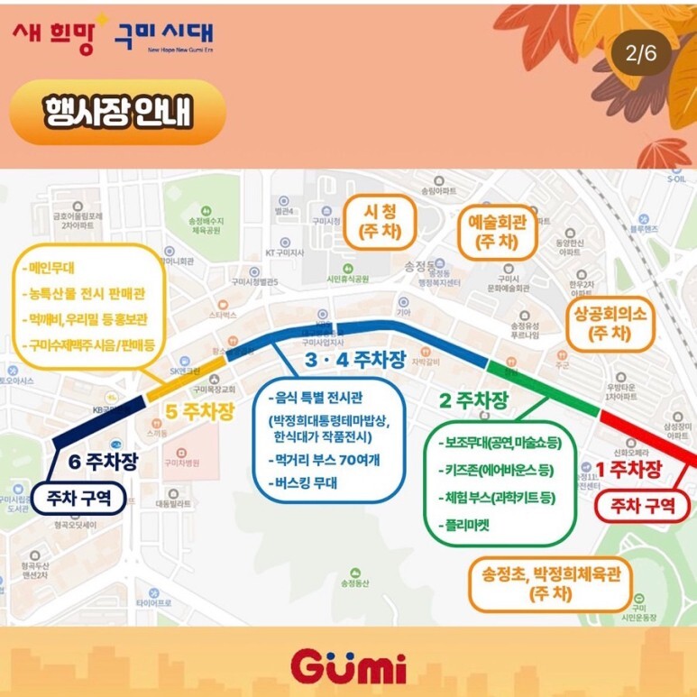  구미푸드 페스티벌 행사장 안내