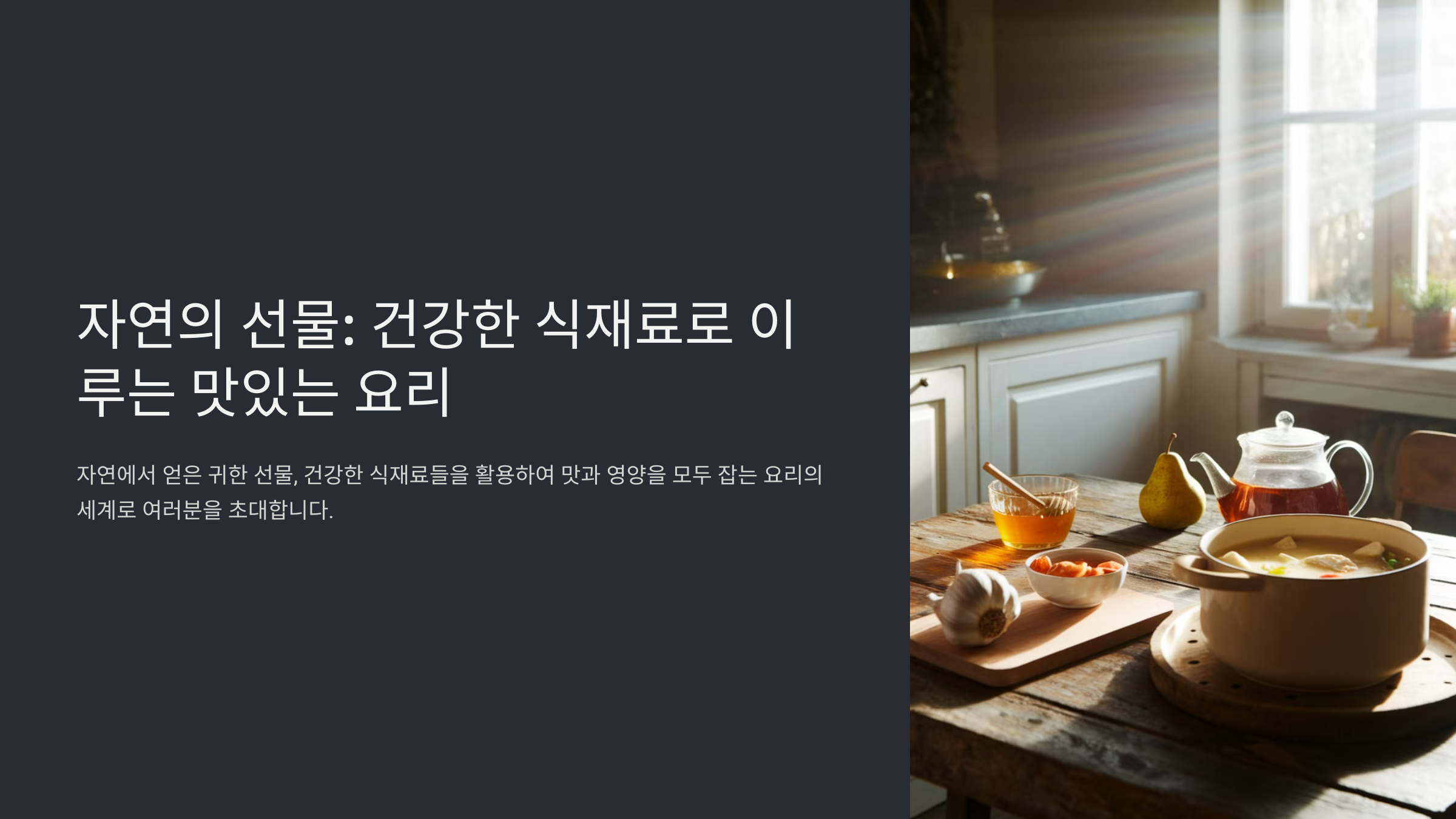 목감기에 좋은 음식 5가지