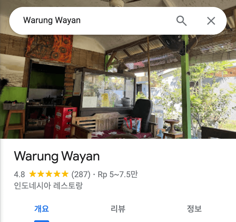 발리맛집, 발리현지맛집, 발리로컬맛집, 꾸따맛집, 스미냑맛집, 짱구맛집, 와룽니아, 와룽와얀