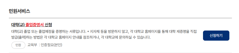 대학교 졸업증명서 무료 인터넷 발급 정부24