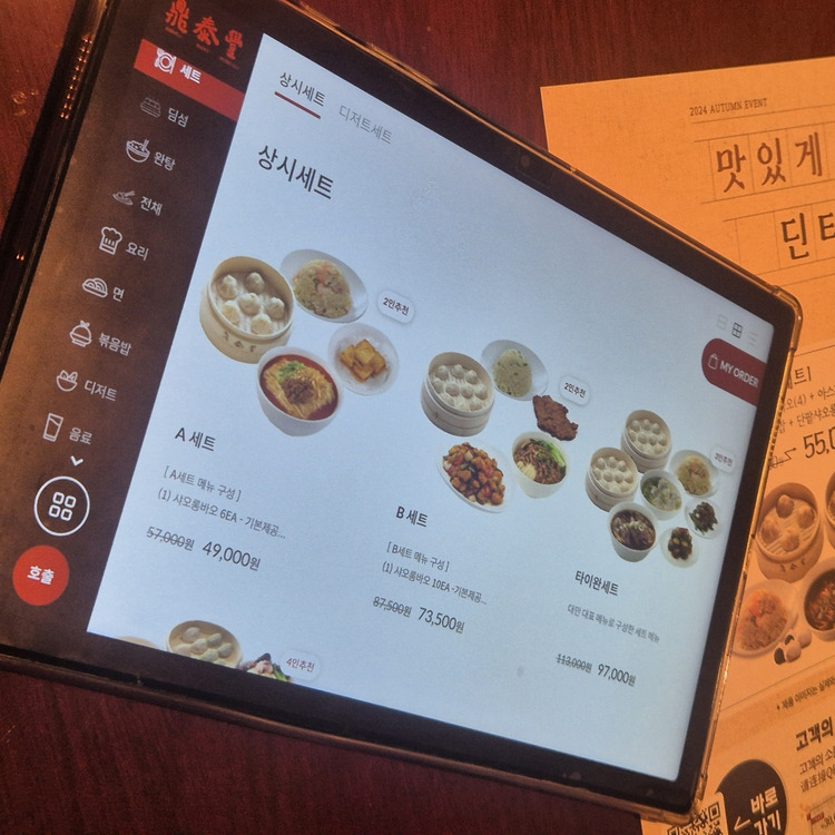 강남 딤섬의 명가 '딘타이펑'