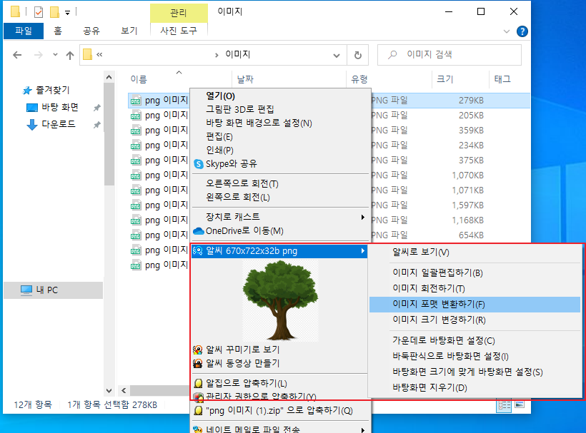 png jpg(jpeg)변환 알씨 포맷 이미지 변환