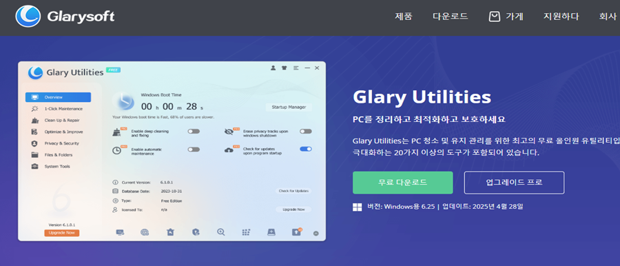 Glary Utilities 사진