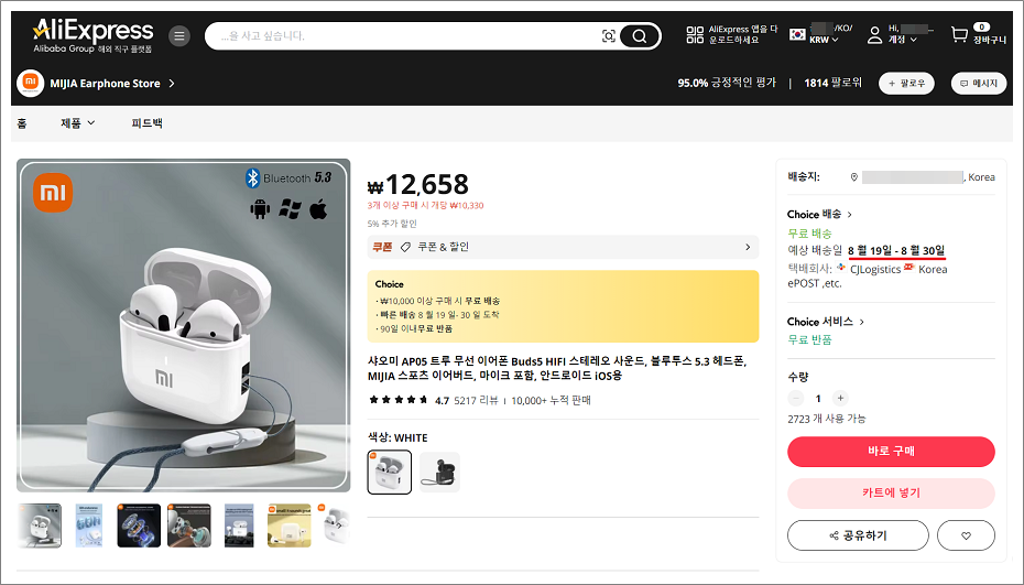 알리익스프레스(AliExpress) 배송기간 확인 방법.