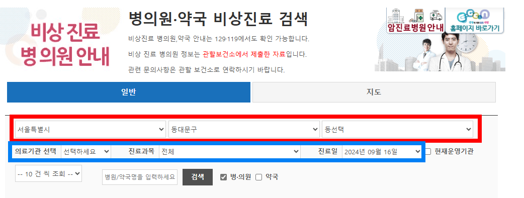 인천 추석연휴 문여는 병원 및 약국- 찾는방법