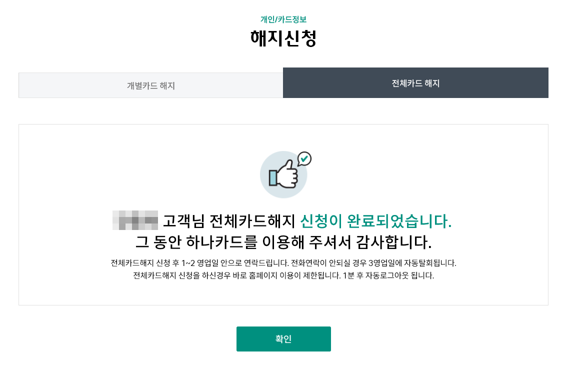 하나카드