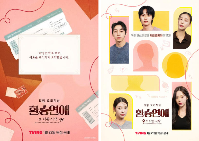 환승연애 스핀오프 02