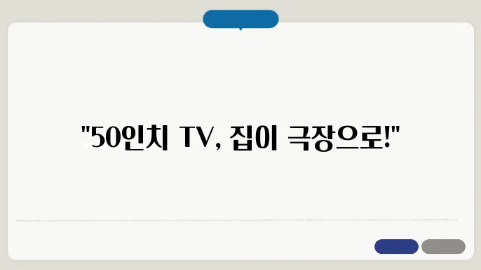 50인치 tv 크기