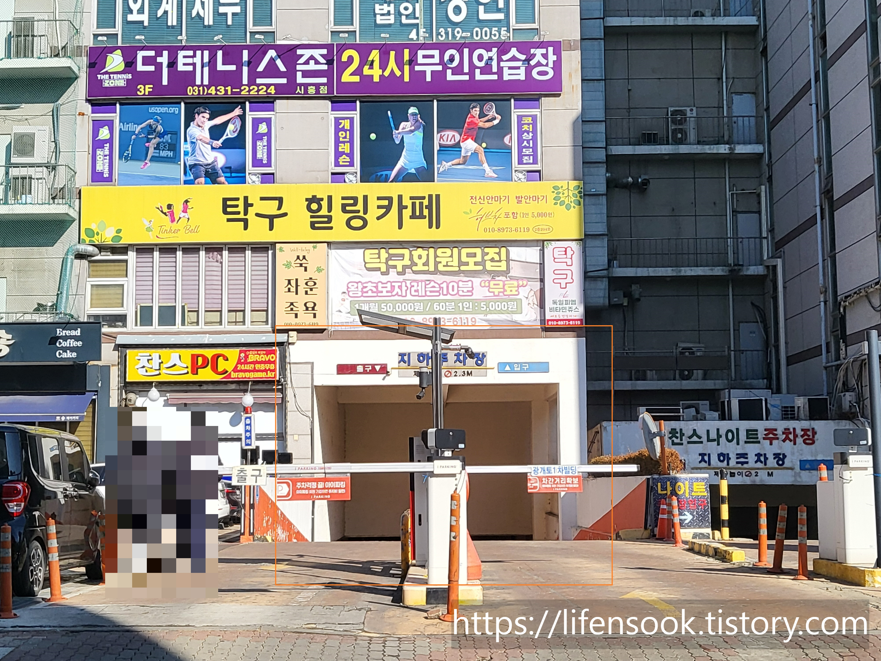 워터캐슬 시흥정왕점 주차장 입구