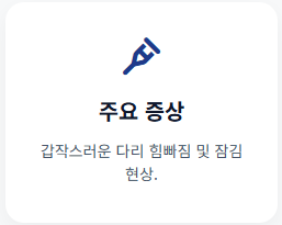 무릎 통증 원인